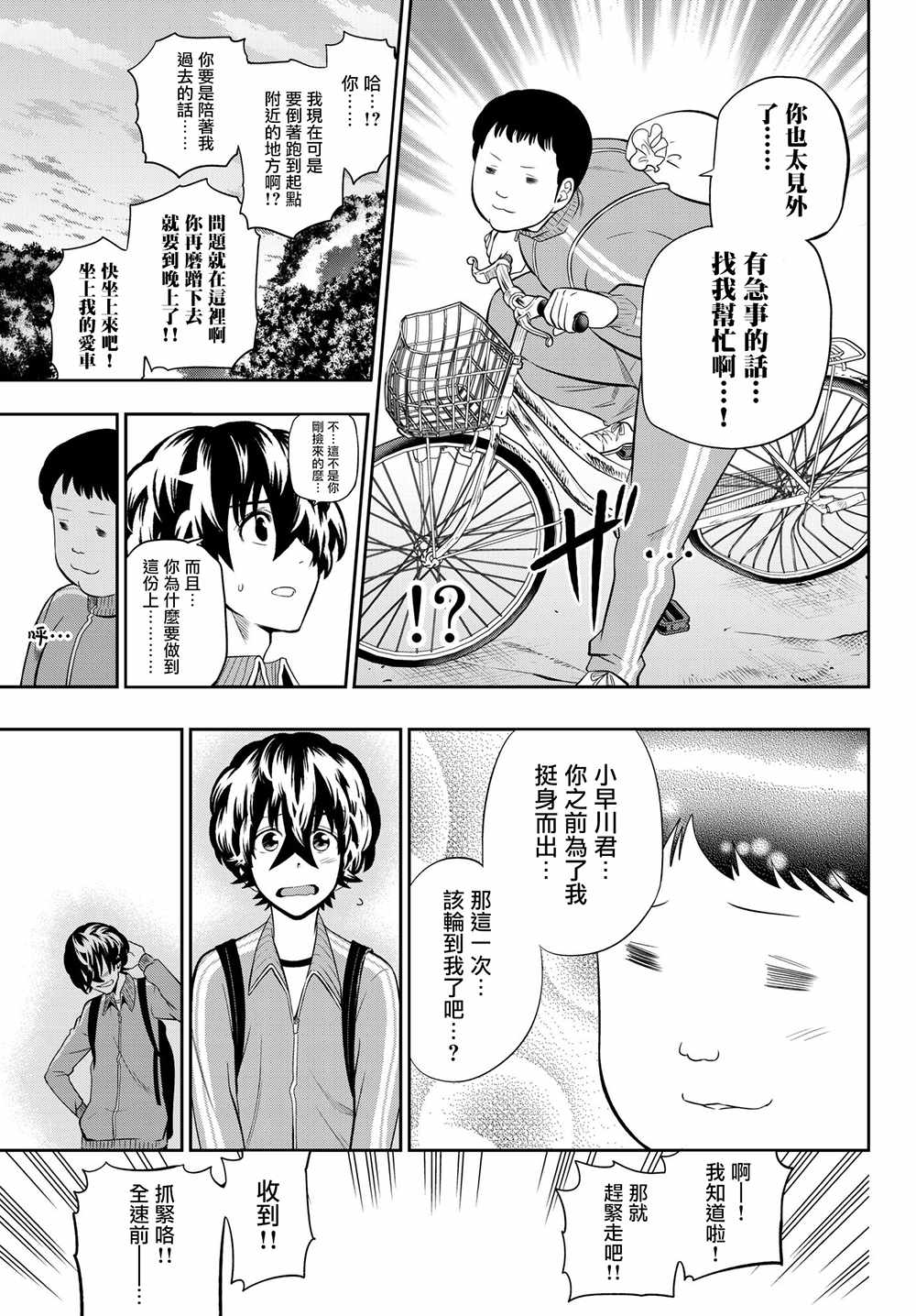 《星野、闭上眼。》漫画最新章节第103话免费下拉式在线观看章节第【11】张图片