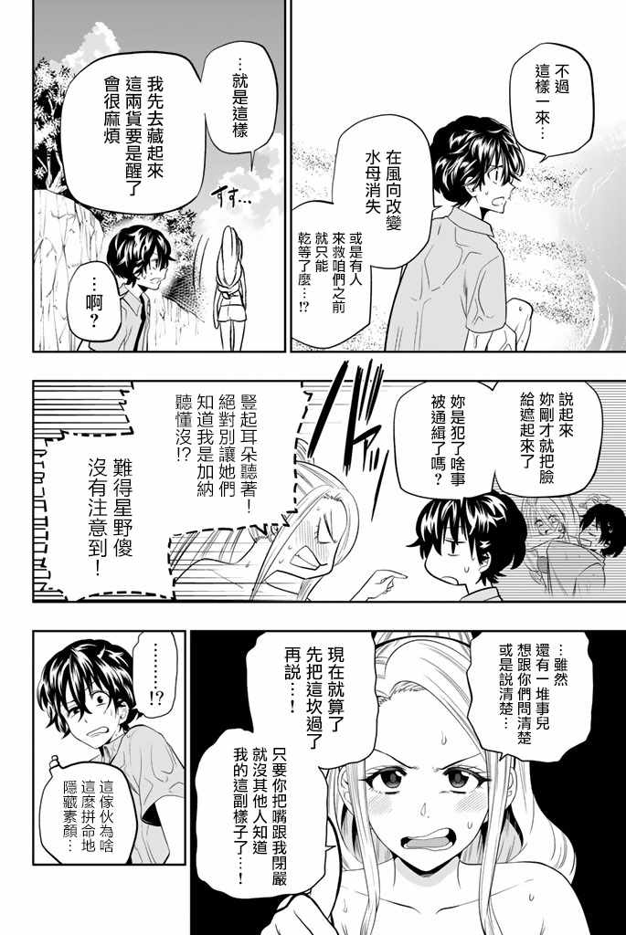 《星野、闭上眼。》漫画最新章节第25话免费下拉式在线观看章节第【4】张图片