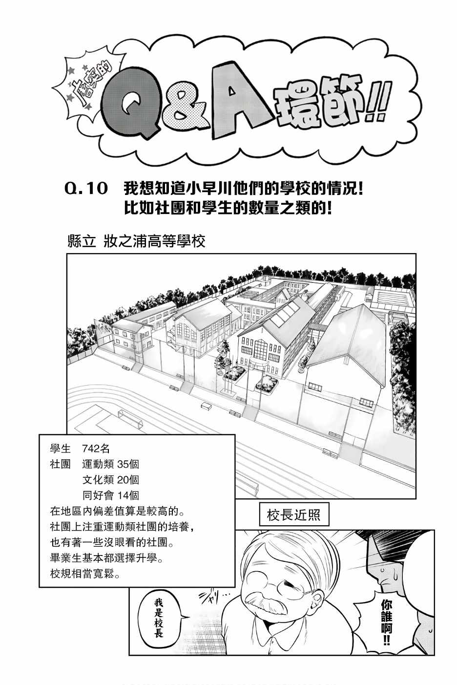 《星野、闭上眼。》漫画最新章节第11卷免费下拉式在线观看章节第【5】张图片