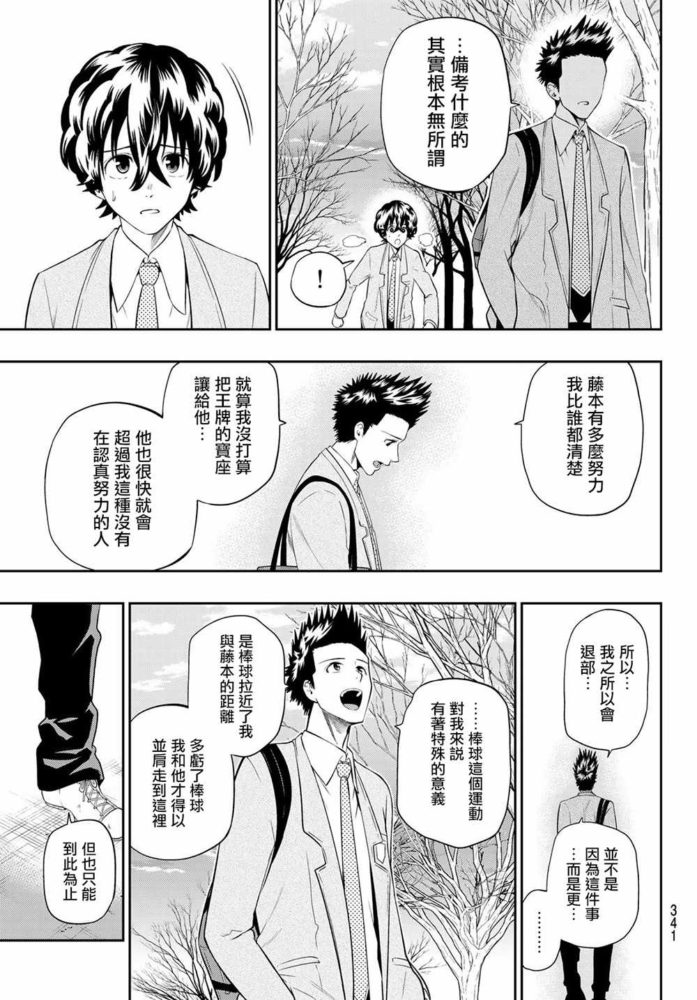 《星野、闭上眼。》漫画最新章节第96话免费下拉式在线观看章节第【17】张图片