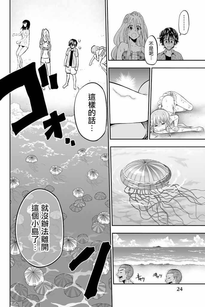 《星野、闭上眼。》漫画最新章节第24话免费下拉式在线观看章节第【21】张图片