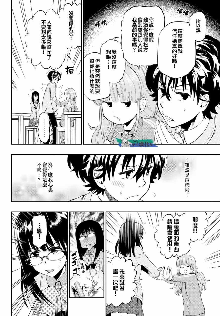 《星野、闭上眼。》漫画最新章节第6话免费下拉式在线观看章节第【6】张图片