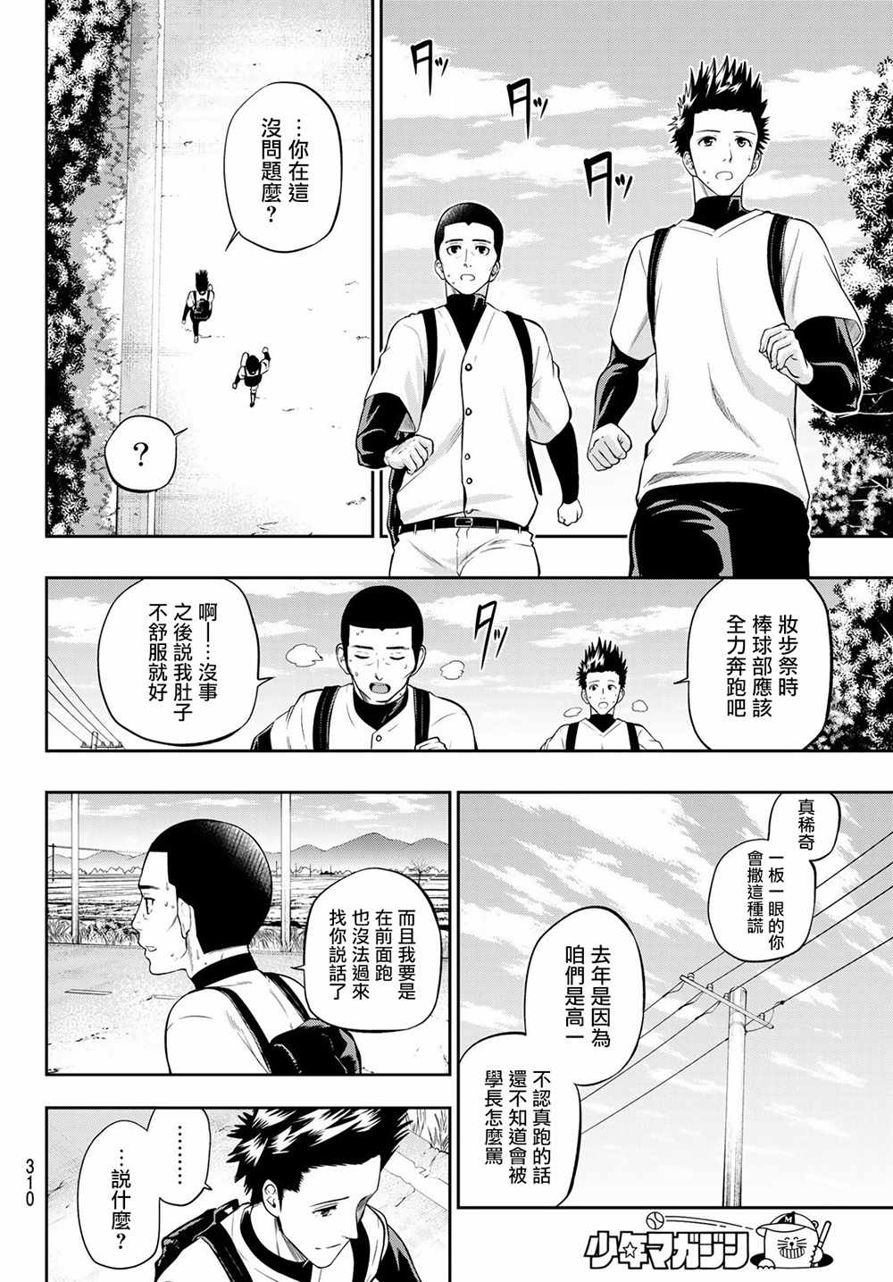 《星野、闭上眼。》漫画最新章节第101话免费下拉式在线观看章节第【4】张图片