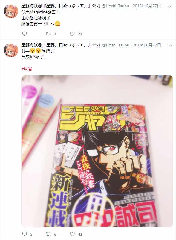 《星野、闭上眼。》漫画最新章节官推09免费下拉式在线观看章节第【2】张图片