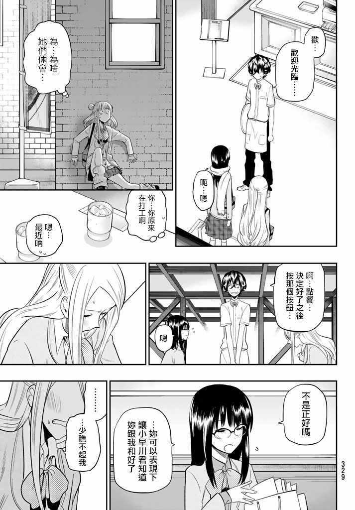 《星野、闭上眼。》漫画最新章节第78话免费下拉式在线观看章节第【11】张图片