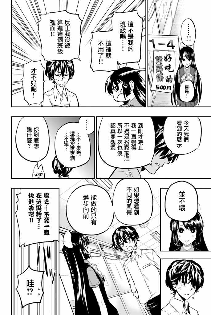 《星野、闭上眼。》漫画最新章节第39话免费下拉式在线观看章节第【17】张图片