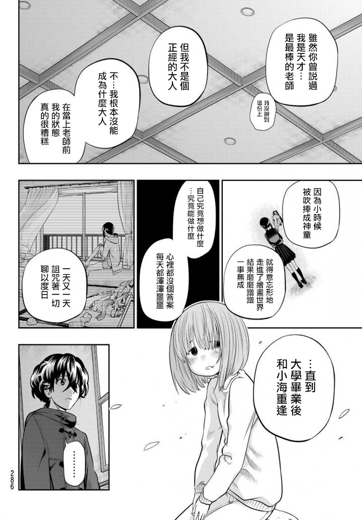 《星野、闭上眼。》漫画最新章节第86话免费下拉式在线观看章节第【6】张图片