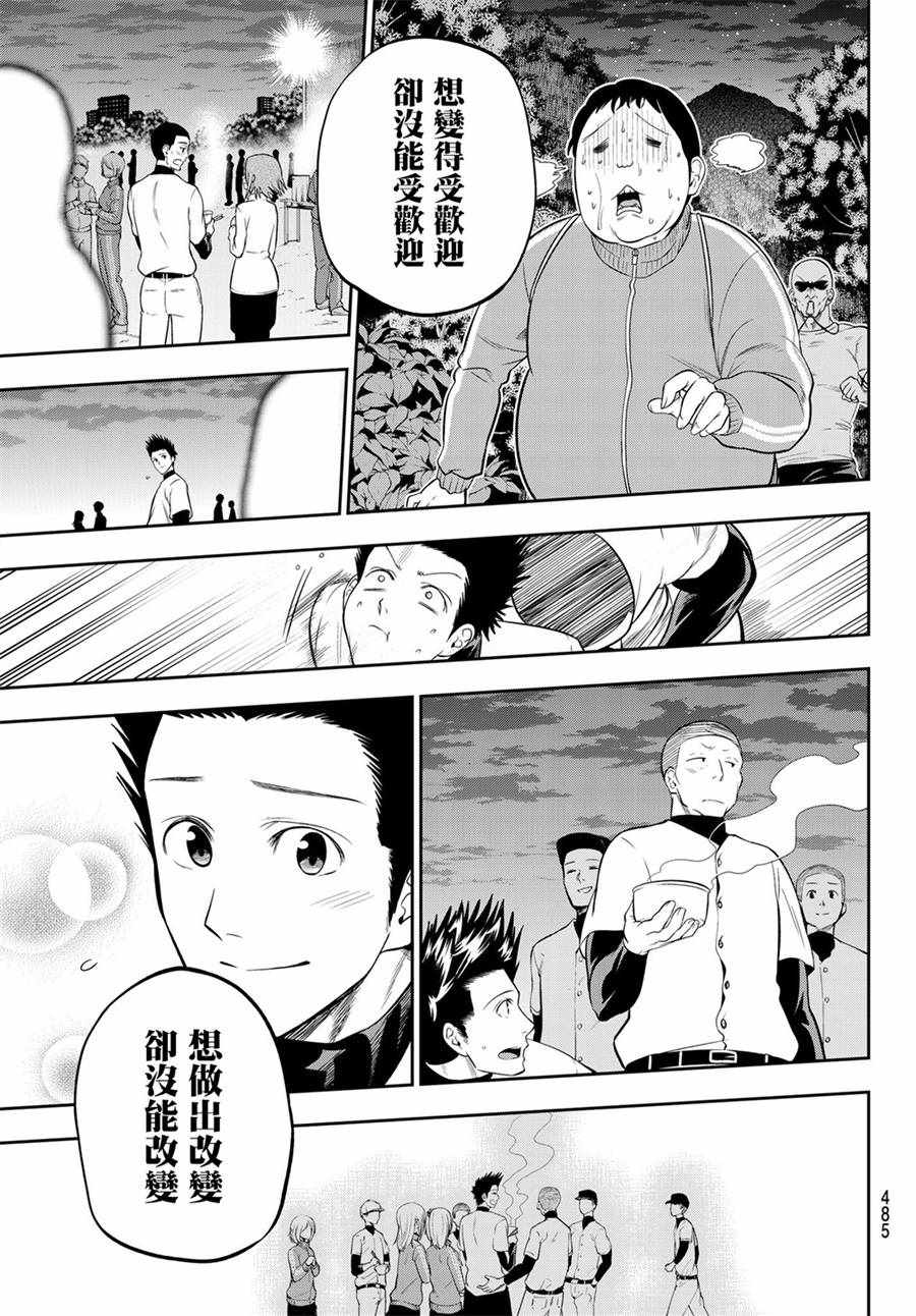 《星野、闭上眼。》漫画最新章节第105话免费下拉式在线观看章节第【9】张图片