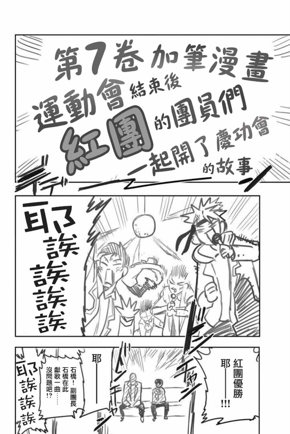 《星野、闭上眼。》漫画最新章节第7卷免费下拉式在线观看章节第【1】张图片