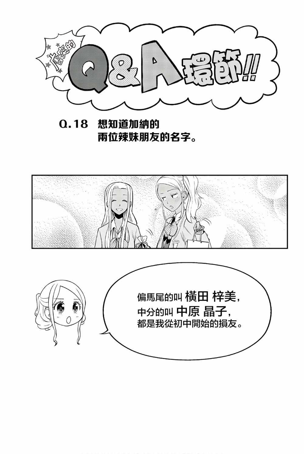 《星野、闭上眼。》漫画最新章节第97话免费下拉式在线观看章节第【21】张图片