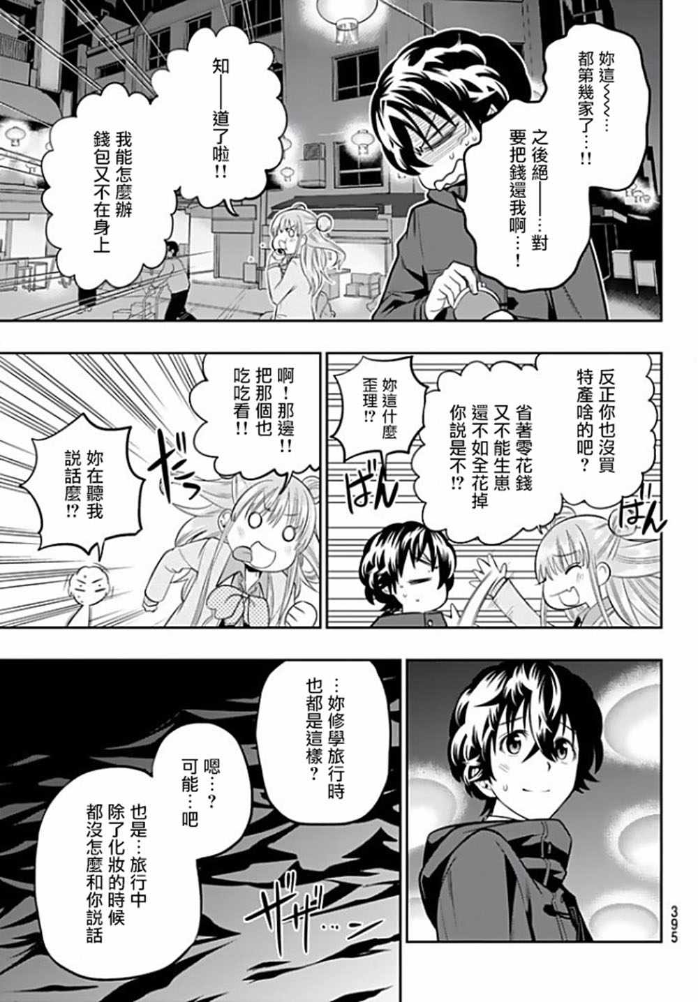 《星野、闭上眼。》漫画最新章节第66话免费下拉式在线观看章节第【7】张图片