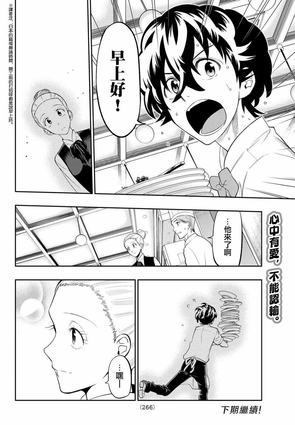 《星野、闭上眼。》漫画最新章节第69话免费下拉式在线观看章节第【20】张图片