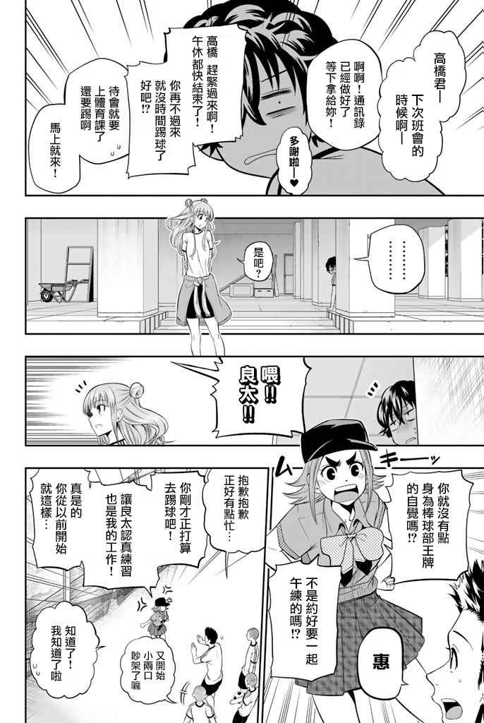 《星野、闭上眼。》漫画最新章节第16话免费下拉式在线观看章节第【4】张图片