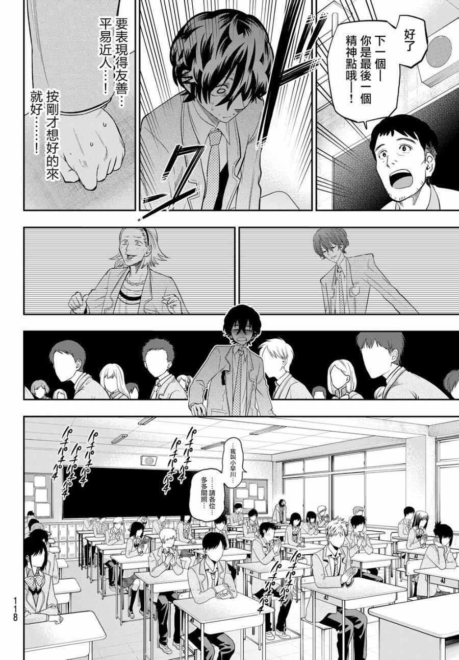 《星野、闭上眼。》漫画最新章节第106话免费下拉式在线观看章节第【7】张图片