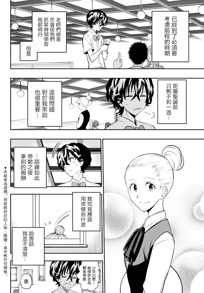 《星野、闭上眼。》漫画最新章节第77话免费下拉式在线观看章节第【4】张图片