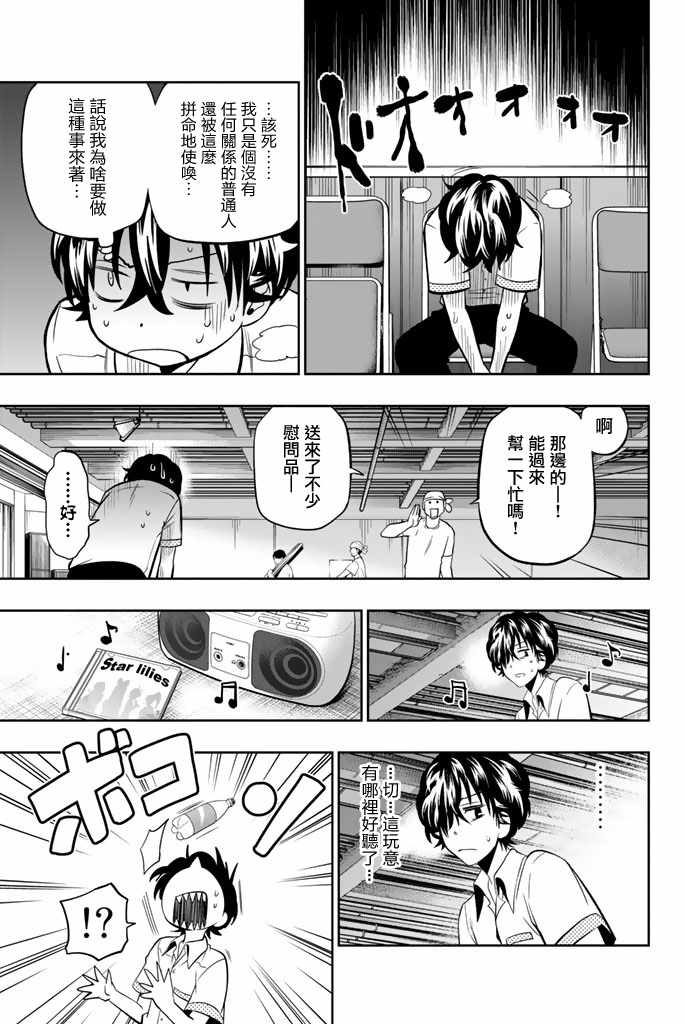 《星野、闭上眼。》漫画最新章节第36话免费下拉式在线观看章节第【15】张图片