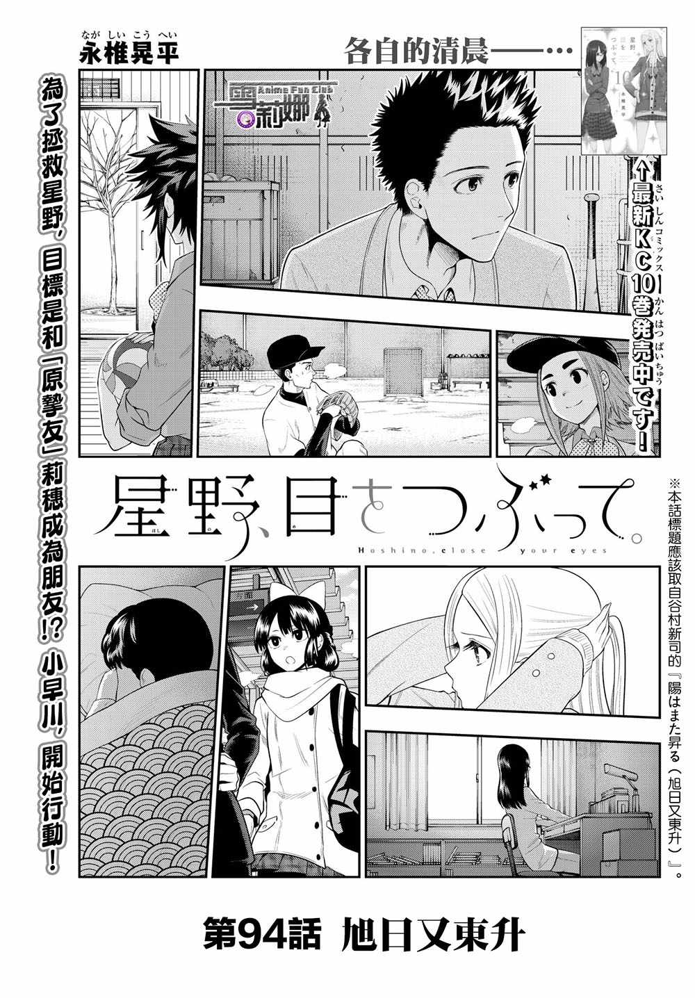 《星野、闭上眼。》漫画最新章节第94话免费下拉式在线观看章节第【1】张图片