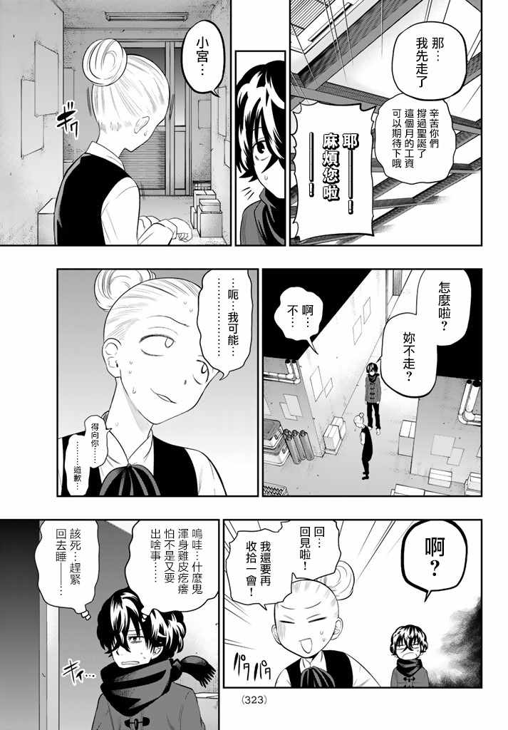 《星野、闭上眼。》漫画最新章节第79话免费下拉式在线观看章节第【5】张图片