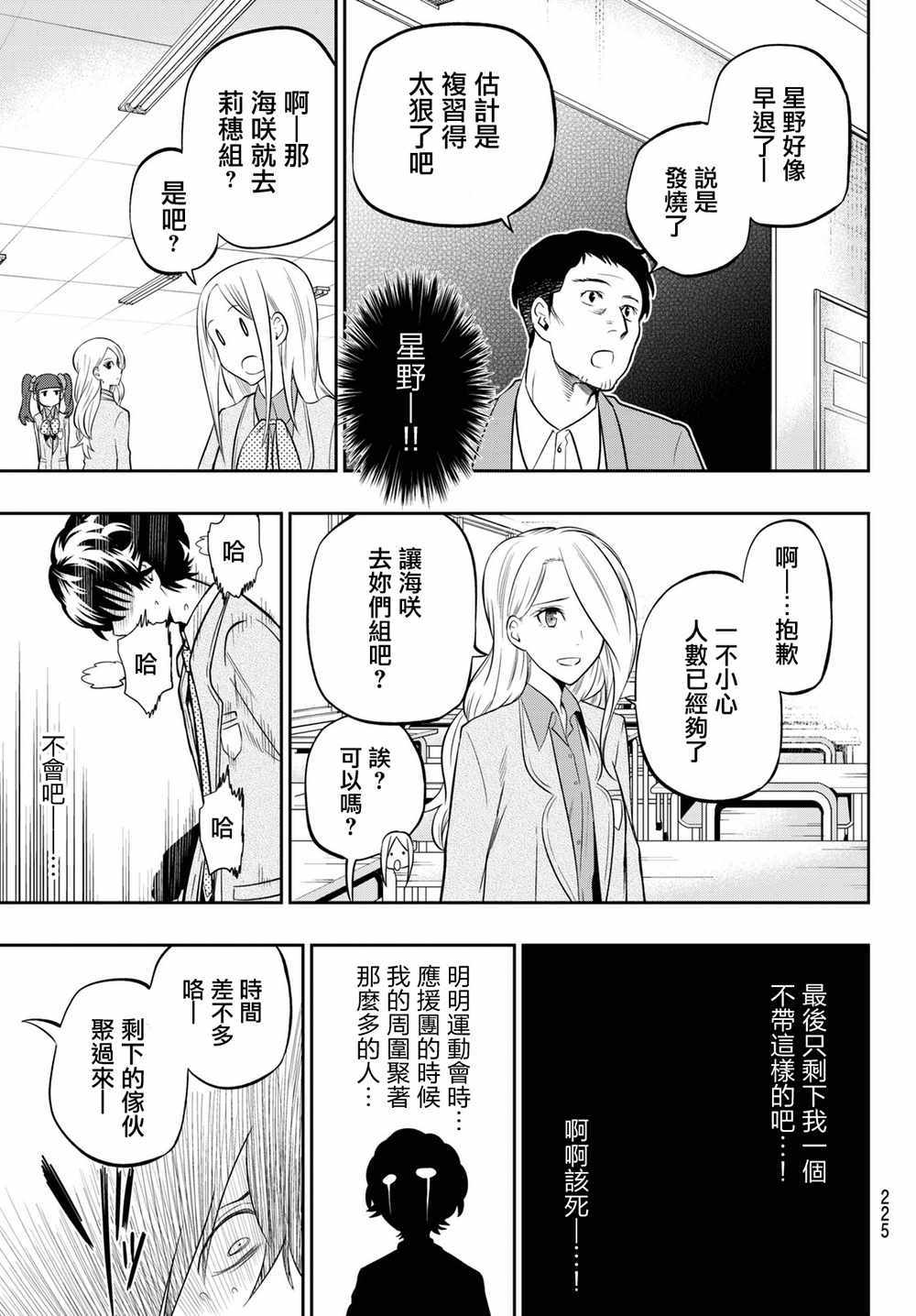 《星野、闭上眼。》漫画最新章节第59话免费下拉式在线观看章节第【11】张图片