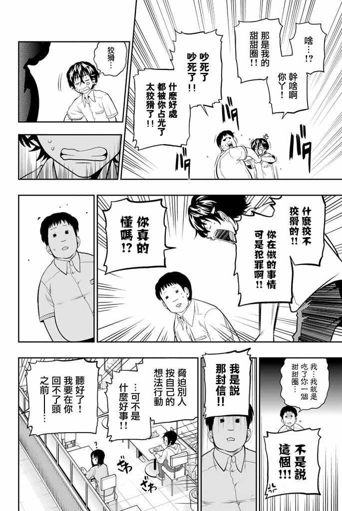 《星野、闭上眼。》漫画最新章节第37话免费下拉式在线观看章节第【6】张图片