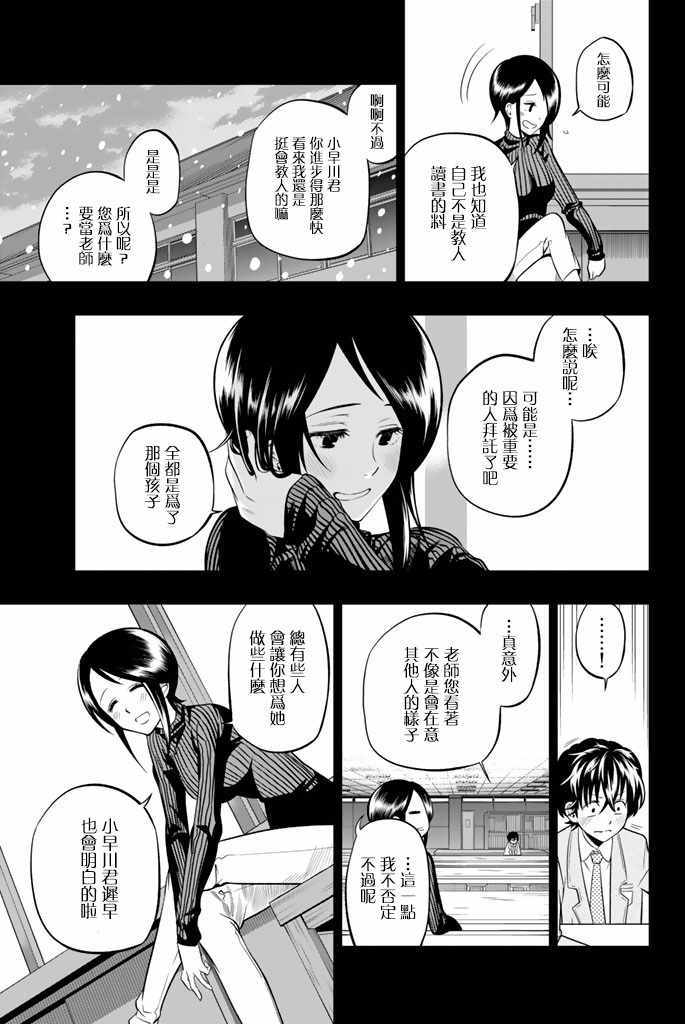 《星野、闭上眼。》漫画最新章节第31话免费下拉式在线观看章节第【9】张图片