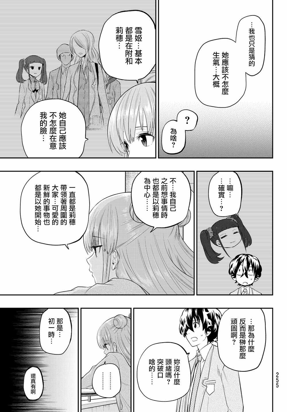 《星野、闭上眼。》漫画最新章节第92话免费下拉式在线观看章节第【9】张图片