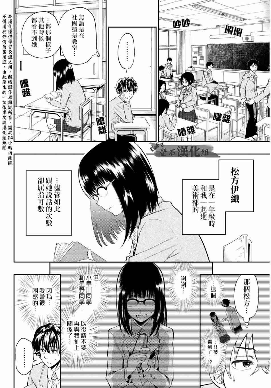 《星野、闭上眼。》漫画最新章节第3话免费下拉式在线观看章节第【8】张图片