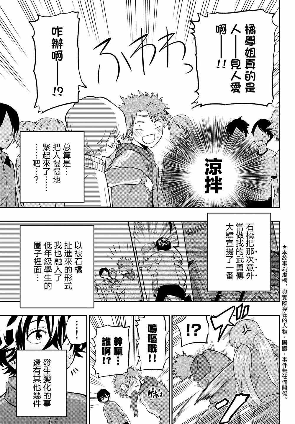 《星野、闭上眼。》漫画最新章节第53话免费下拉式在线观看章节第【3】张图片