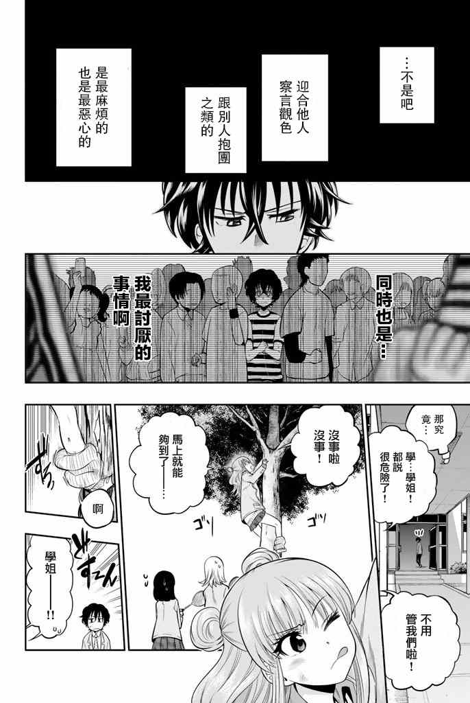 《星野、闭上眼。》漫画最新章节第9话免费下拉式在线观看章节第【16】张图片