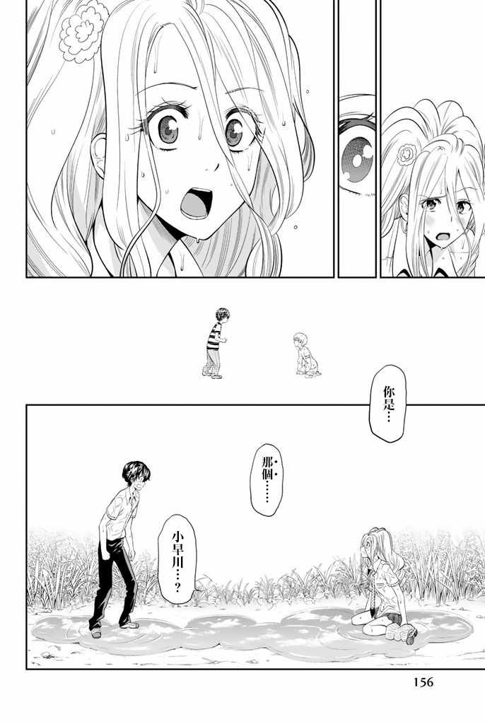 《星野、闭上眼。》漫画最新章节第21话免费下拉式在线观看章节第【24】张图片