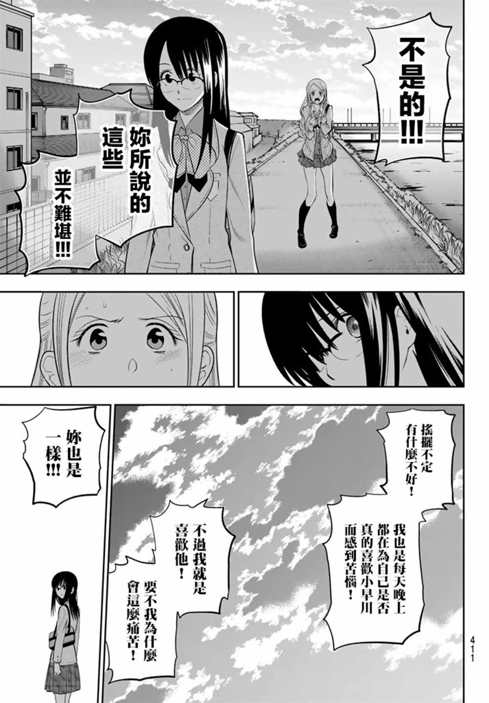 《星野、闭上眼。》漫画最新章节第73话免费下拉式在线观看章节第【17】张图片