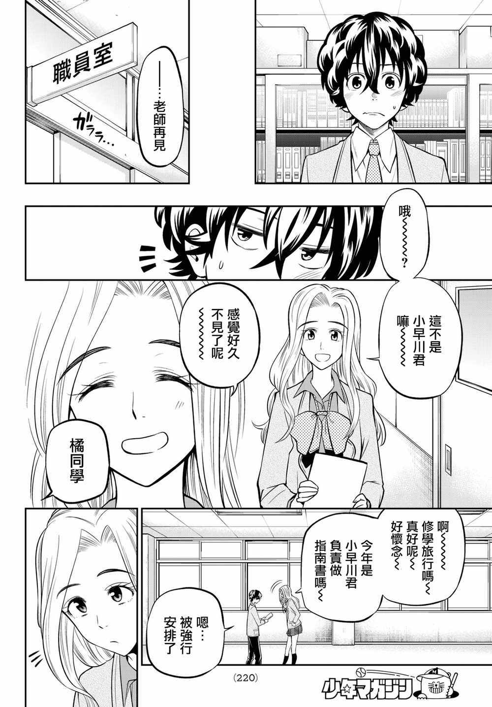 《星野、闭上眼。》漫画最新章节第59话免费下拉式在线观看章节第【6】张图片