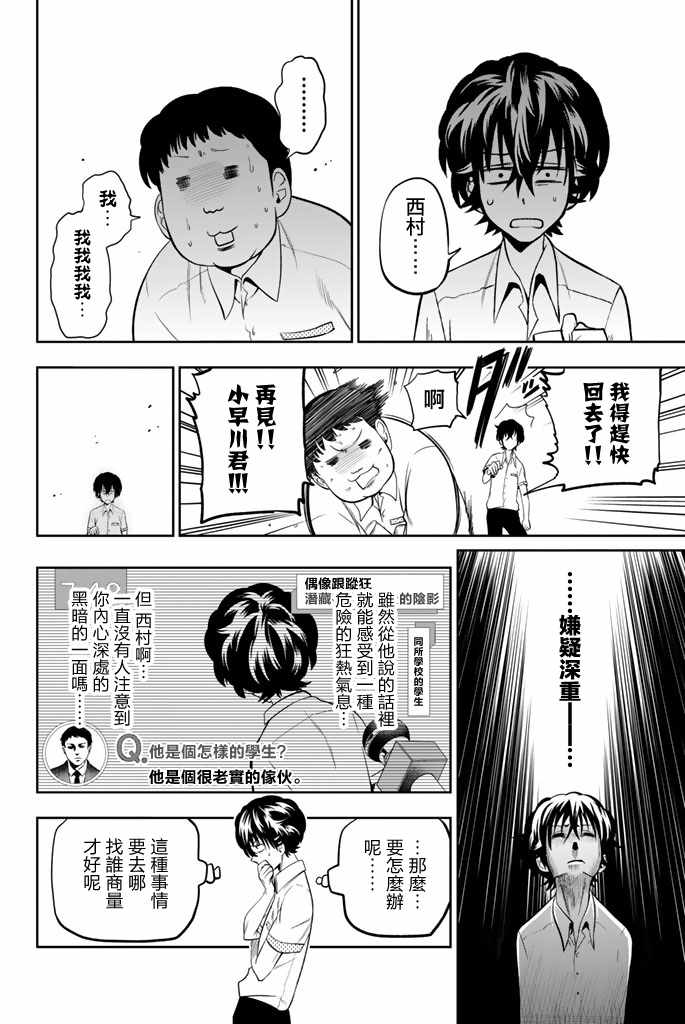 《星野、闭上眼。》漫画最新章节第35话免费下拉式在线观看章节第【14】张图片