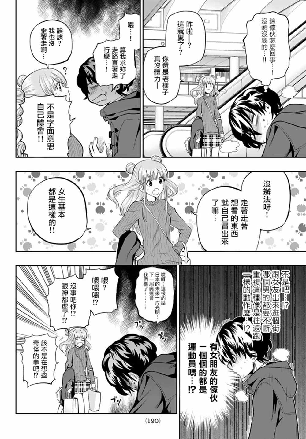 《星野、闭上眼。》漫画最新章节第68话免费下拉式在线观看章节第【10】张图片