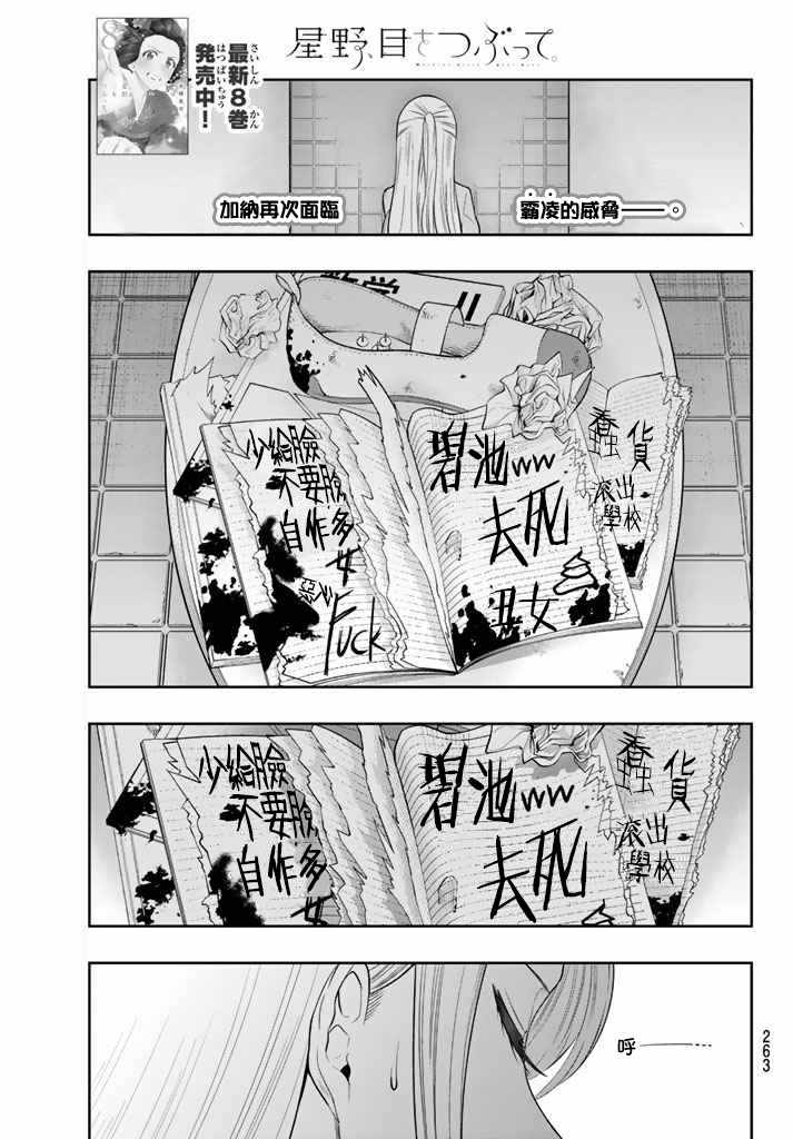 《星野、闭上眼。》漫画最新章节第76话免费下拉式在线观看章节第【1】张图片