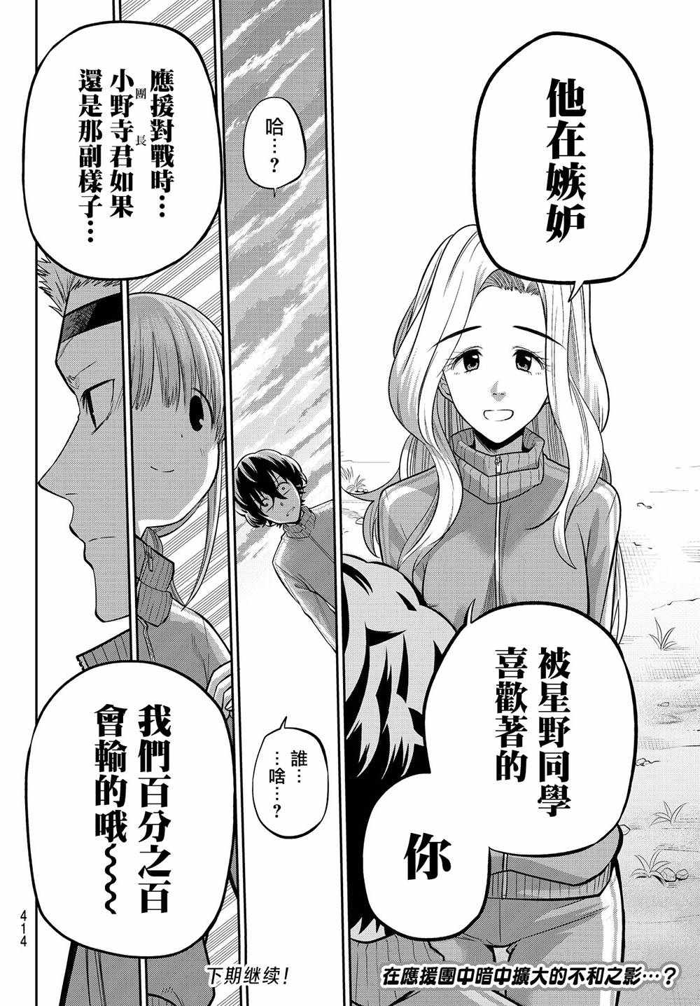 《星野、闭上眼。》漫画最新章节第53话免费下拉式在线观看章节第【20】张图片