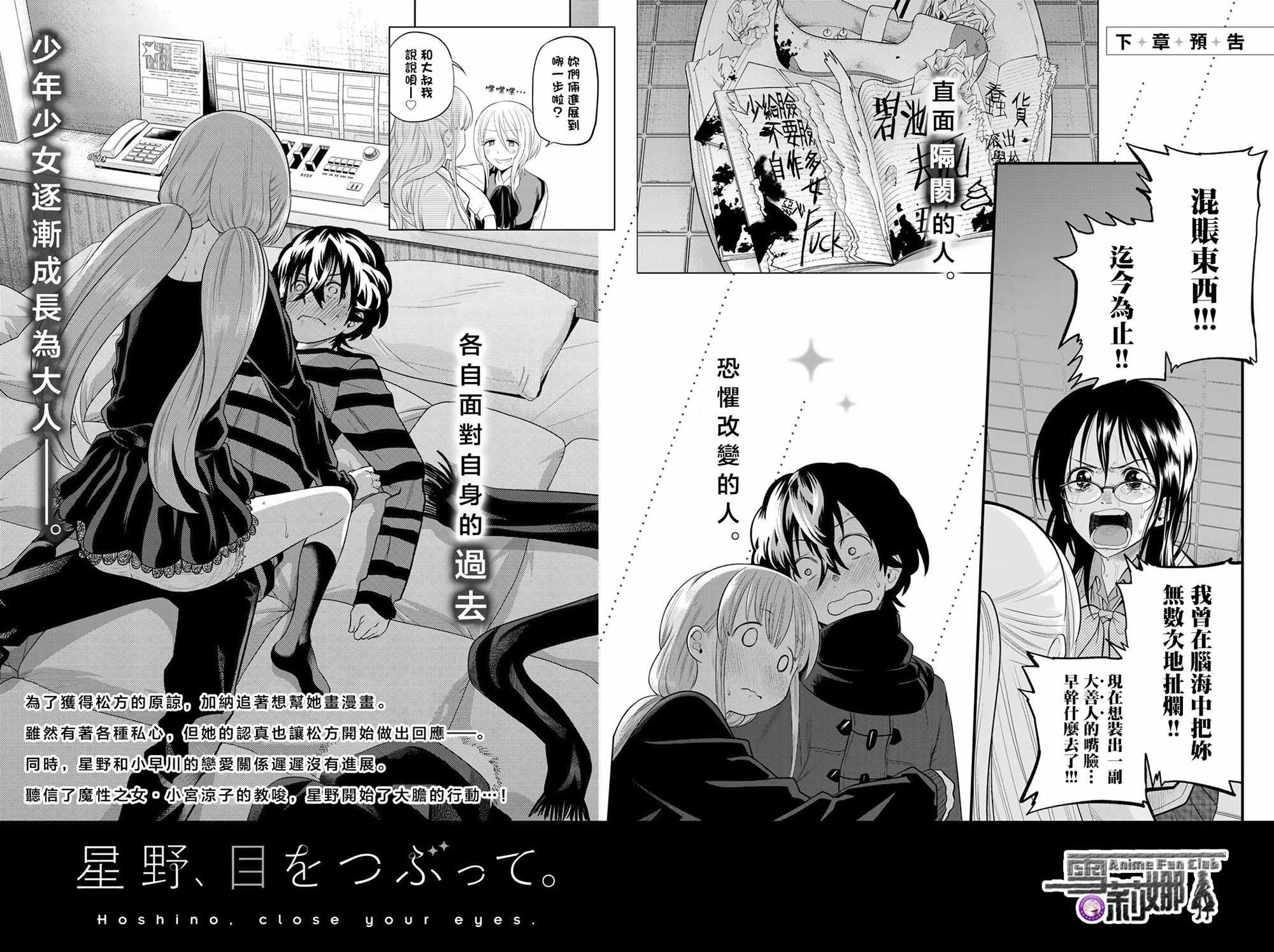 《星野、闭上眼。》漫画最新章节第9卷免费下拉式在线观看章节第【8】张图片