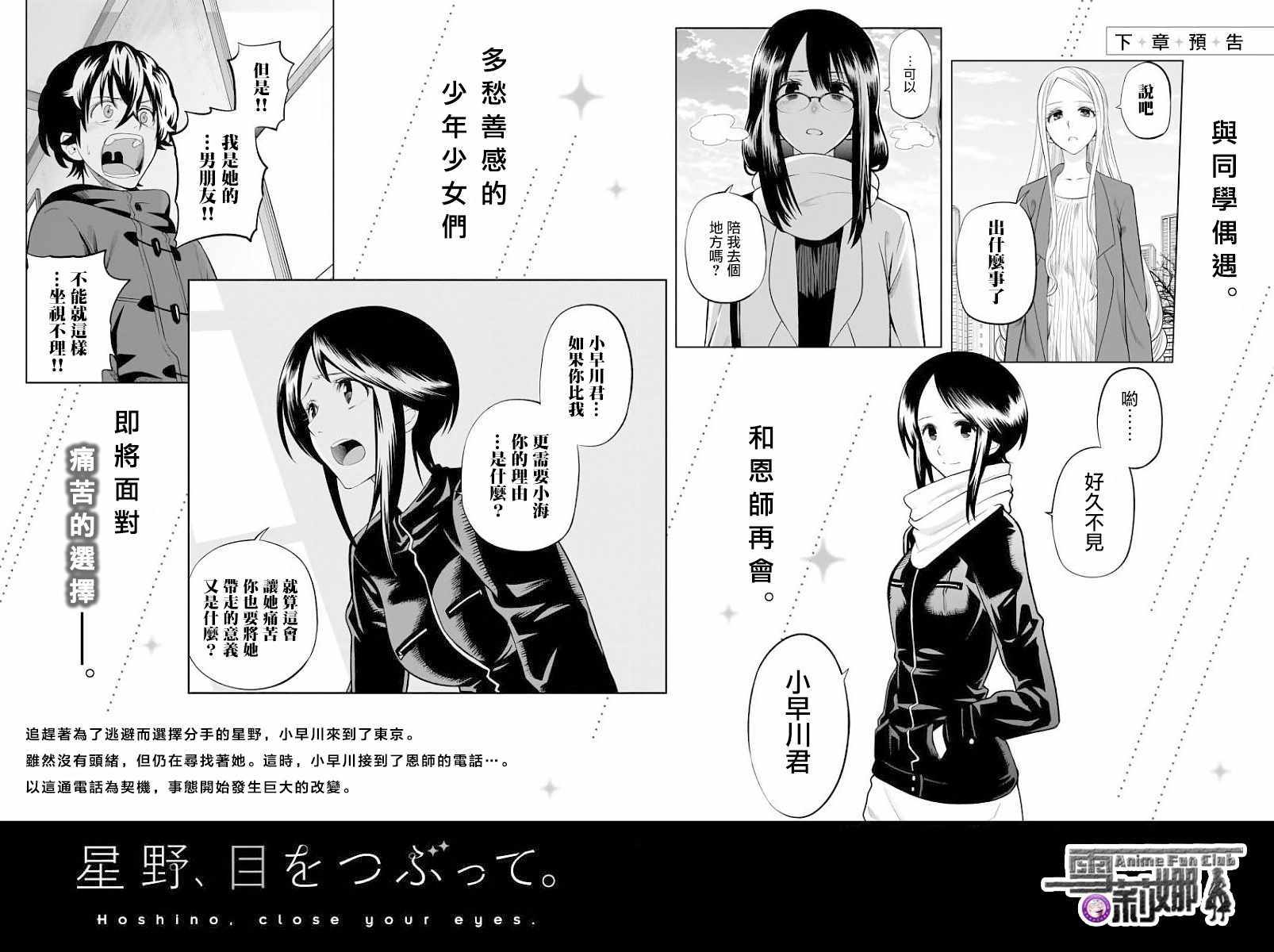 《星野、闭上眼。》漫画最新章节第10卷免费下拉式在线观看章节第【9】张图片