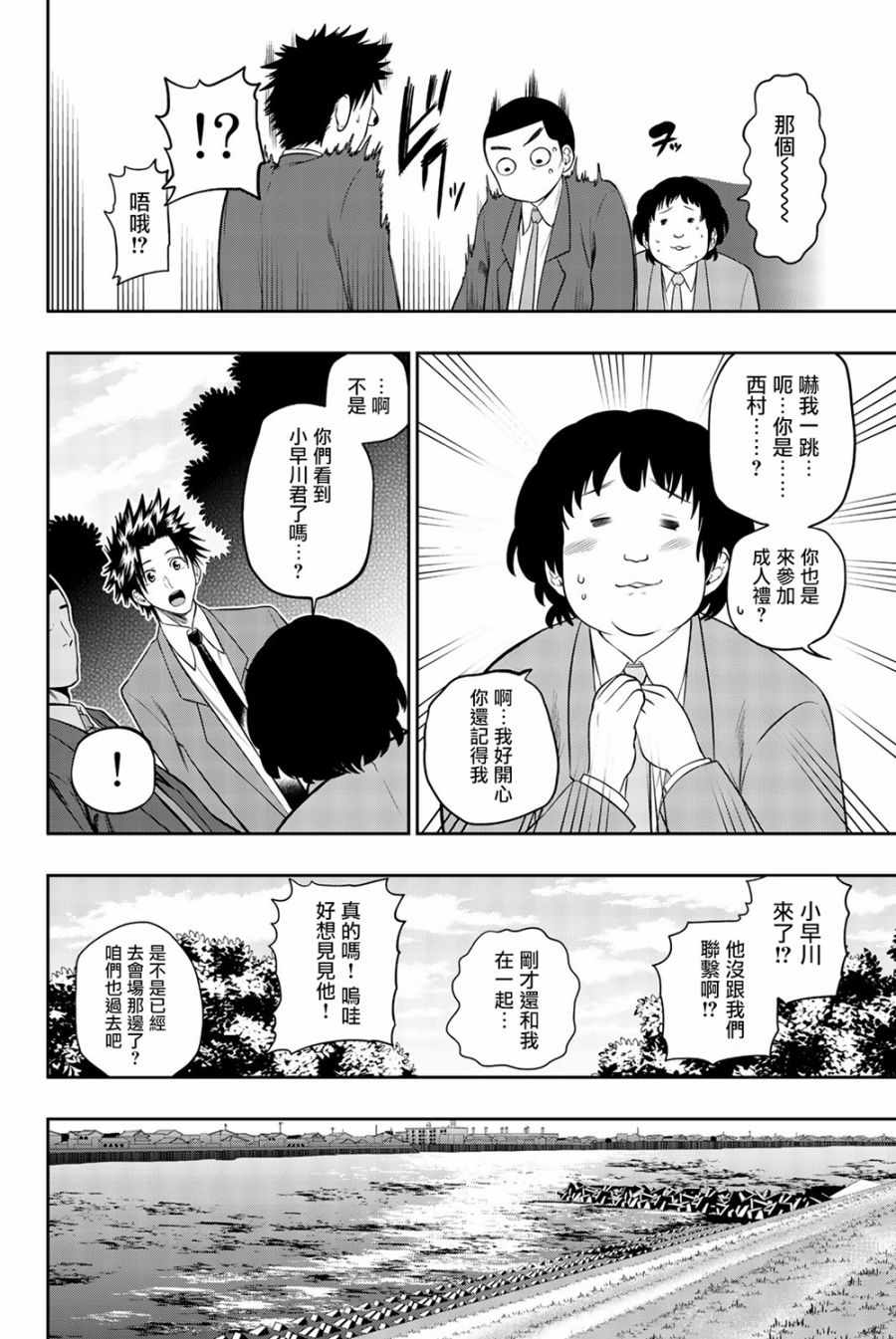 《星野、闭上眼。》漫画最新章节第13卷免费下拉式在线观看章节第【5】张图片