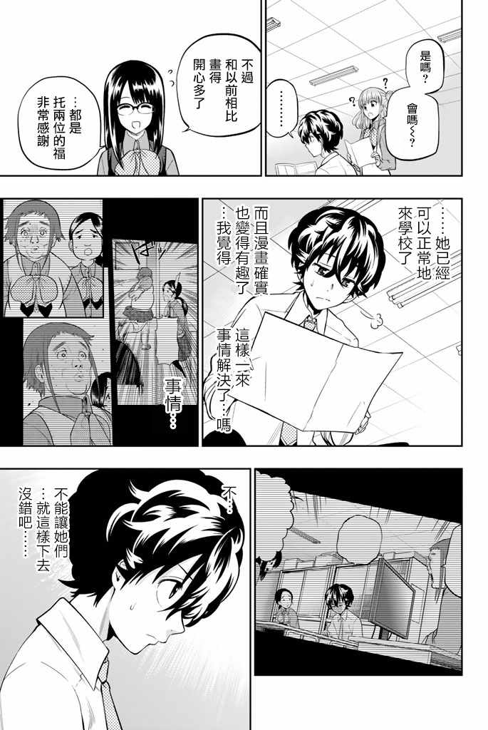 《星野、闭上眼。》漫画最新章节第46话免费下拉式在线观看章节第【5】张图片