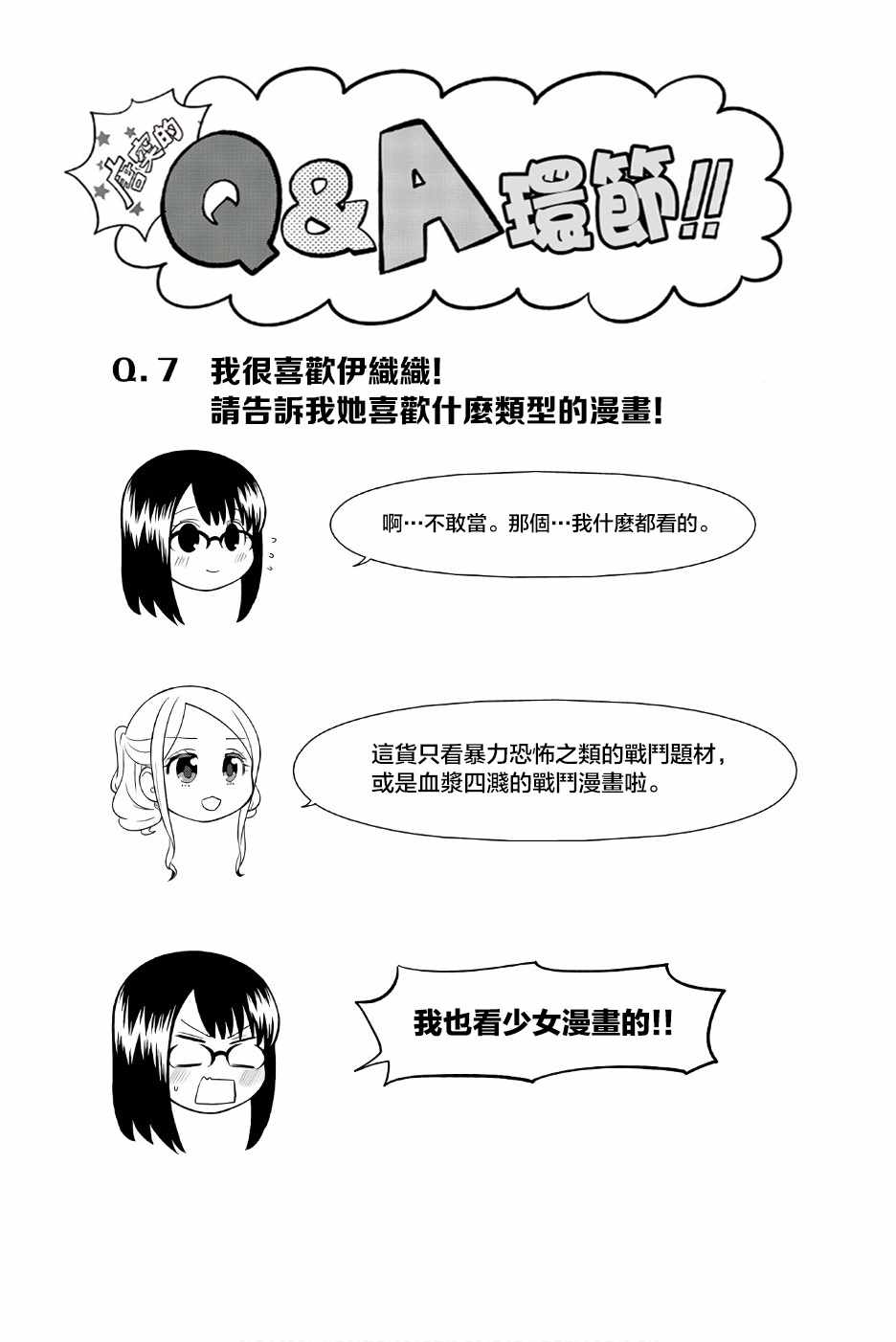 《星野、闭上眼。》漫画最新章节第11卷免费下拉式在线观看章节第【2】张图片