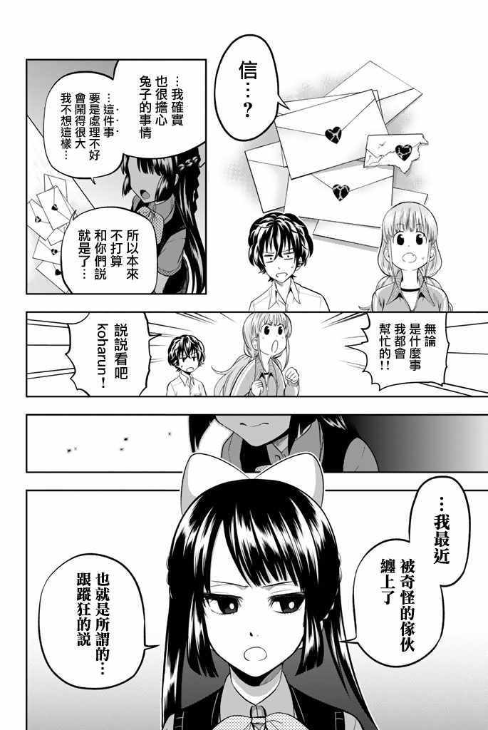 《星野、闭上眼。》漫画最新章节第35话免费下拉式在线观看章节第【2】张图片