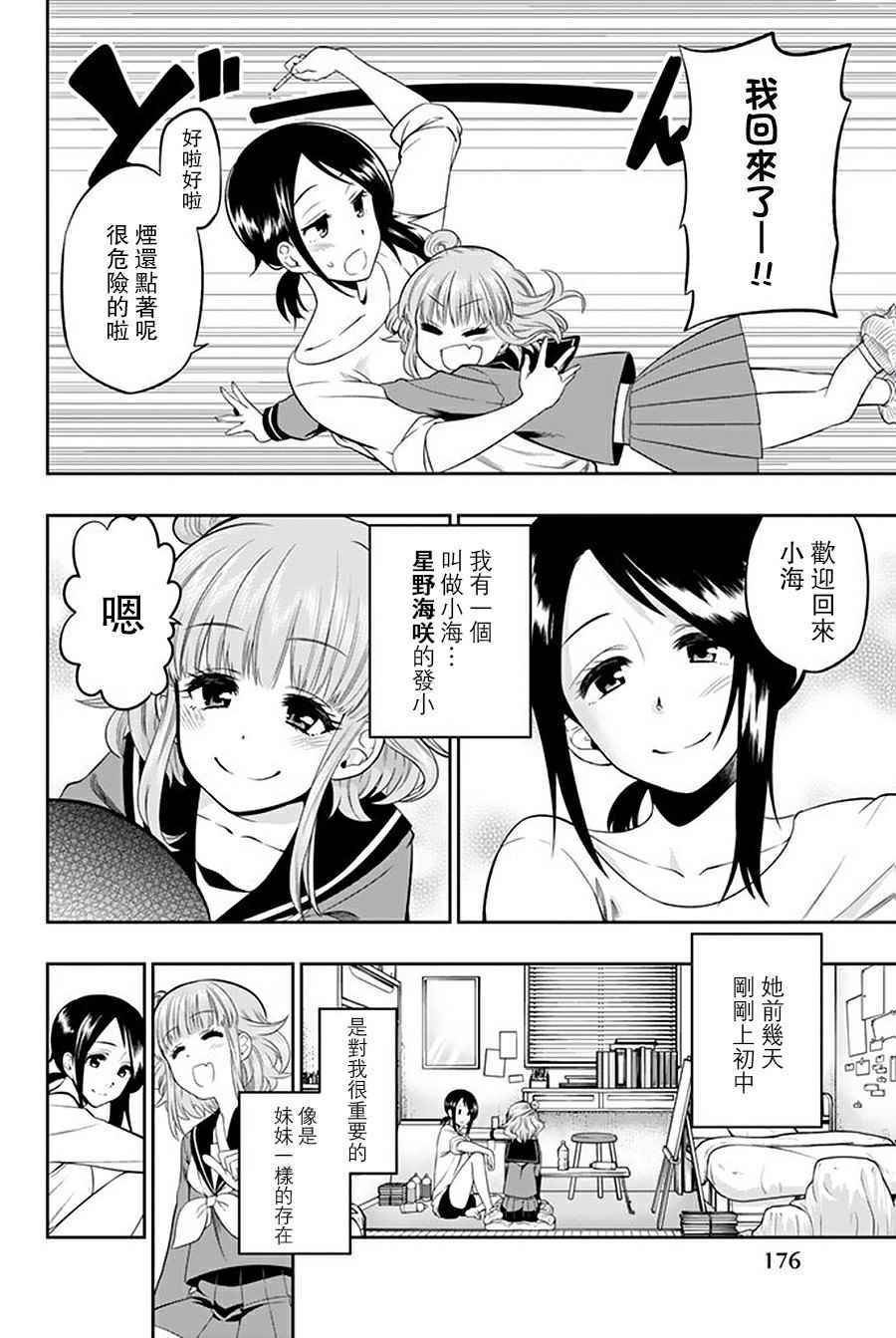 《星野、闭上眼。》漫画最新章节确实的歌免费下拉式在线观看章节第【4】张图片