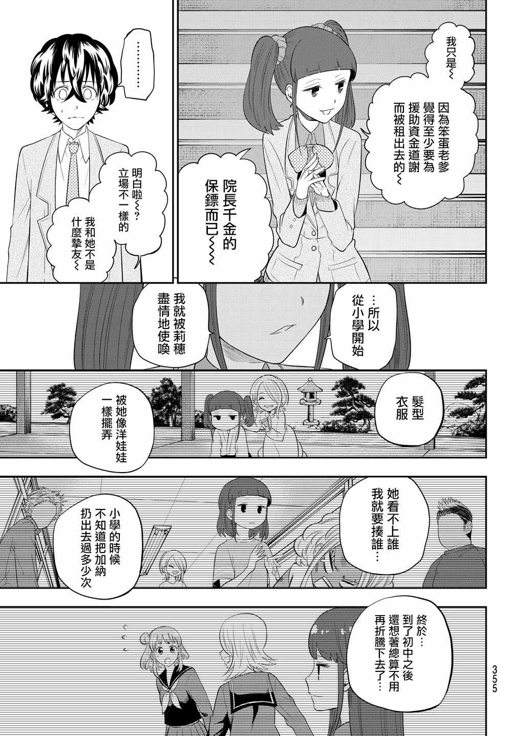 《星野、闭上眼。》漫画最新章节第93话免费下拉式在线观看章节第【13】张图片