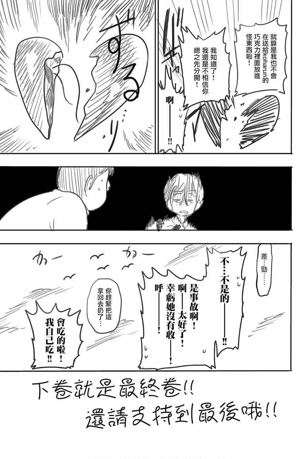 《星野、闭上眼。》漫画最新章节第12卷免费下拉式在线观看章节第【6】张图片