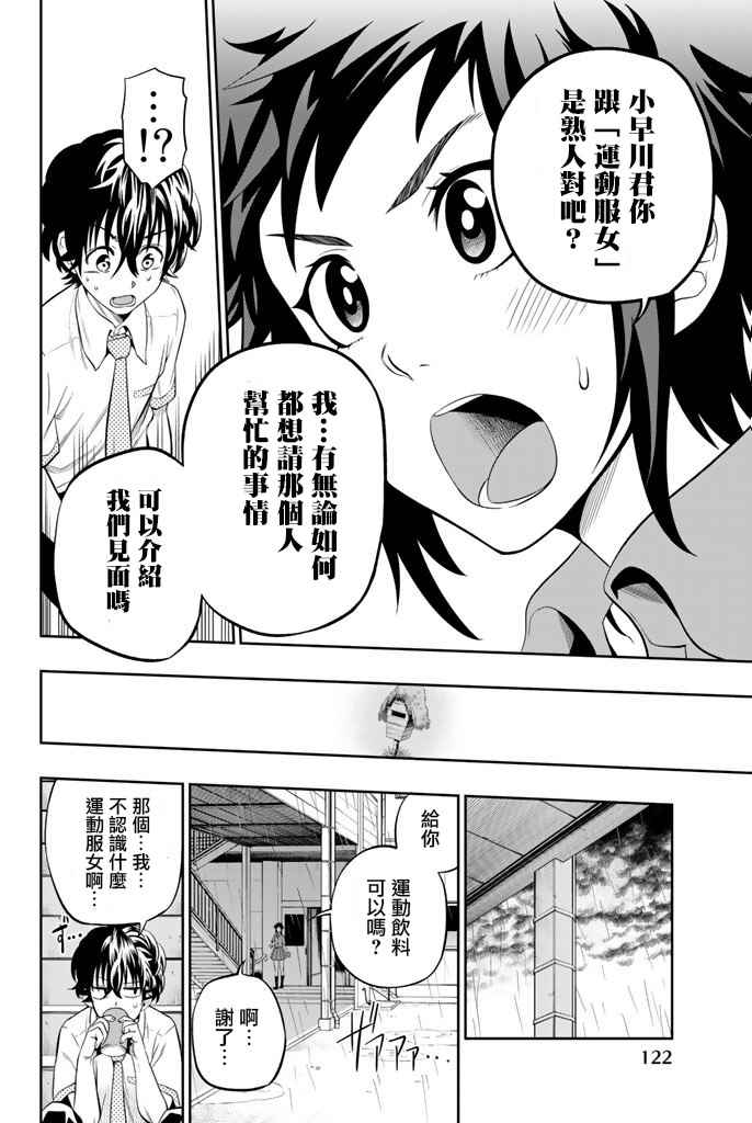 《星野、闭上眼。》漫画最新章节第12话免费下拉式在线观看章节第【17】张图片