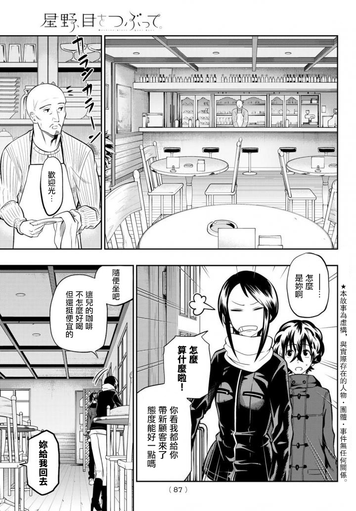 《星野、闭上眼。》漫画最新章节第85话免费下拉式在线观看章节第【5】张图片