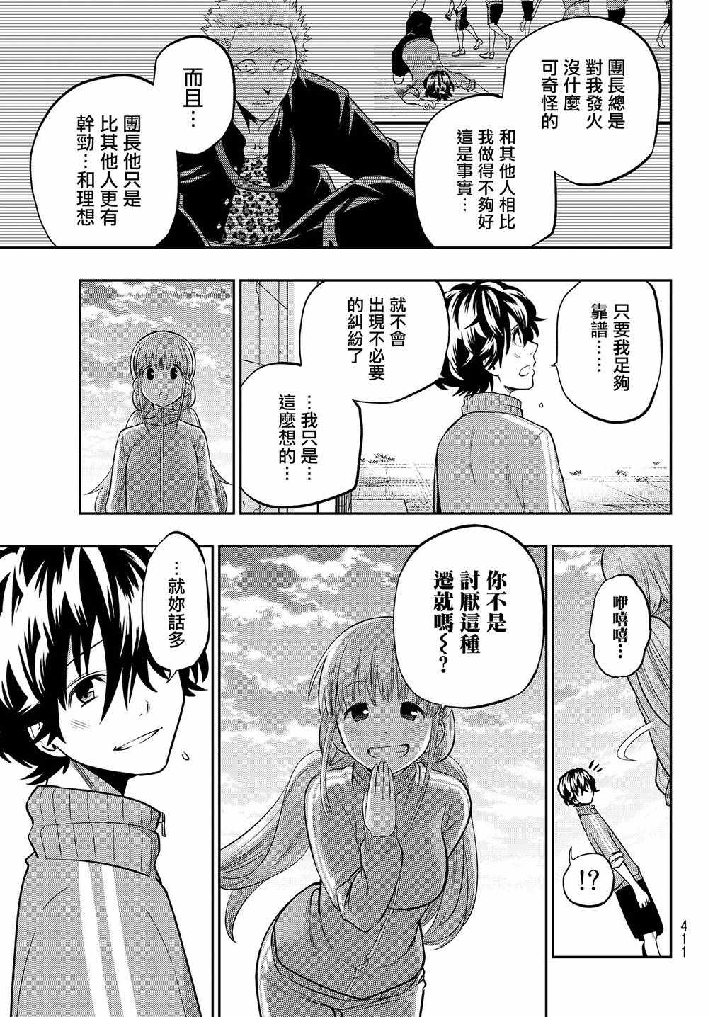 《星野、闭上眼。》漫画最新章节第53话免费下拉式在线观看章节第【17】张图片