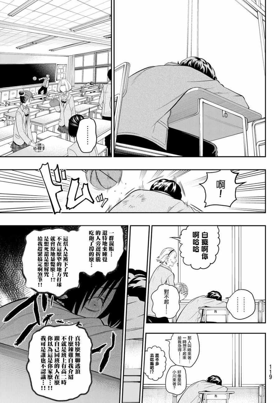 《星野、闭上眼。》漫画最新章节第106话免费下拉式在线观看章节第【8】张图片