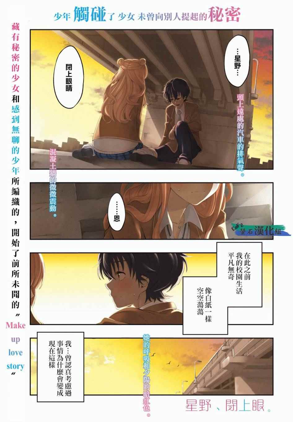 《星野、闭上眼。》漫画最新章节第1话免费下拉式在线观看章节第【2】张图片